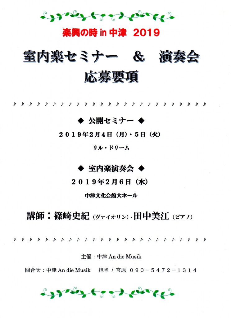 2019.室内楽要項１