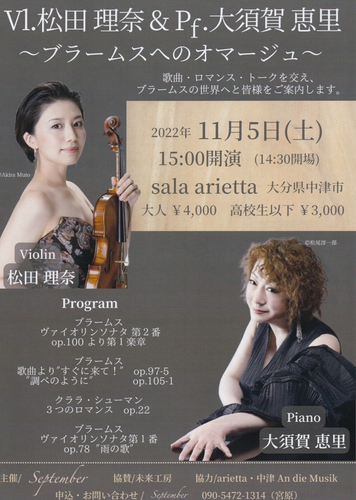 バイオリンコンサート
