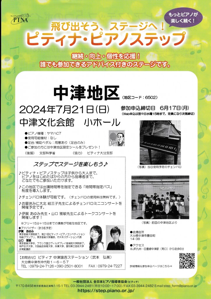 2024ステップチラシ_20240609_0001